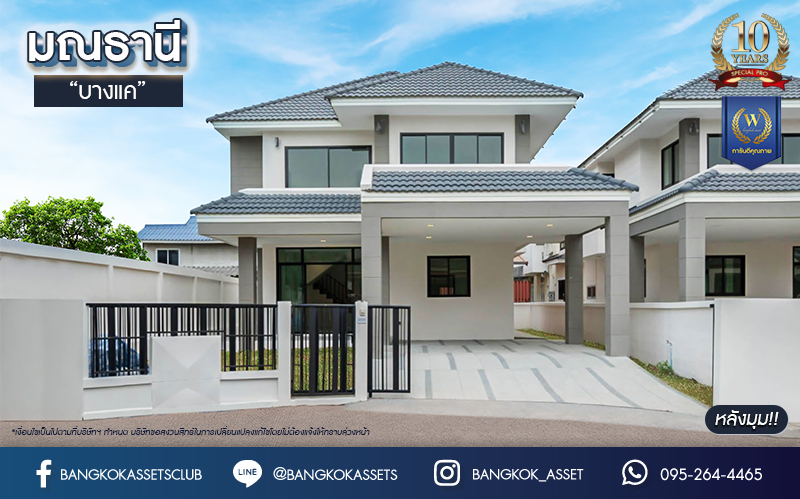 บ้านมือสองตกแต่งใหม่ โครงการ มณธานี บางแค หลังมุม ดีไซน์หรูหรา เนื้อที่ 66.6 ตร.ว. ฟังก์ชัน 3 ห้องนอน 3 ห้องน้ำ จอดรถได้ 2 คัน บนทำเลเดินทางสะดวก เชื่อมต่อหลายเส้นทาง ใกล้เดอะมอลล์บางแค ทางด่วน "กาญจนาภิเษก" และรถไฟฟ้า "สถานีหลักสอง"